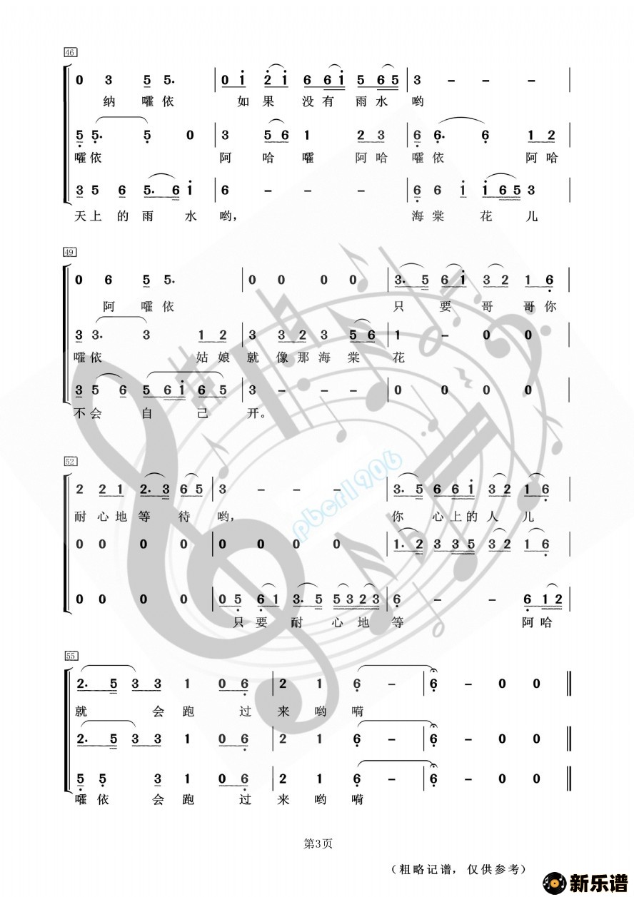 歌曲敖包相会男女声三重唱的简谱歌谱下载