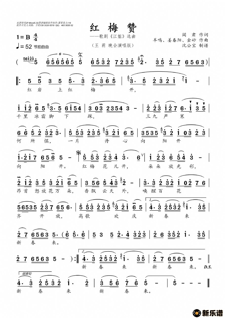 歌曲红梅赞的简谱歌谱下载