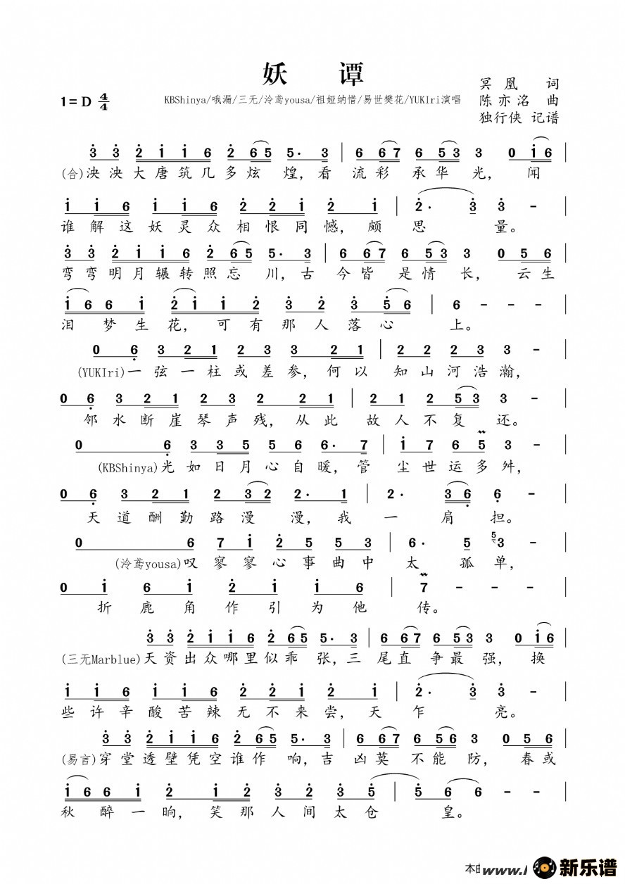 歌曲妖谭的简谱歌谱下载