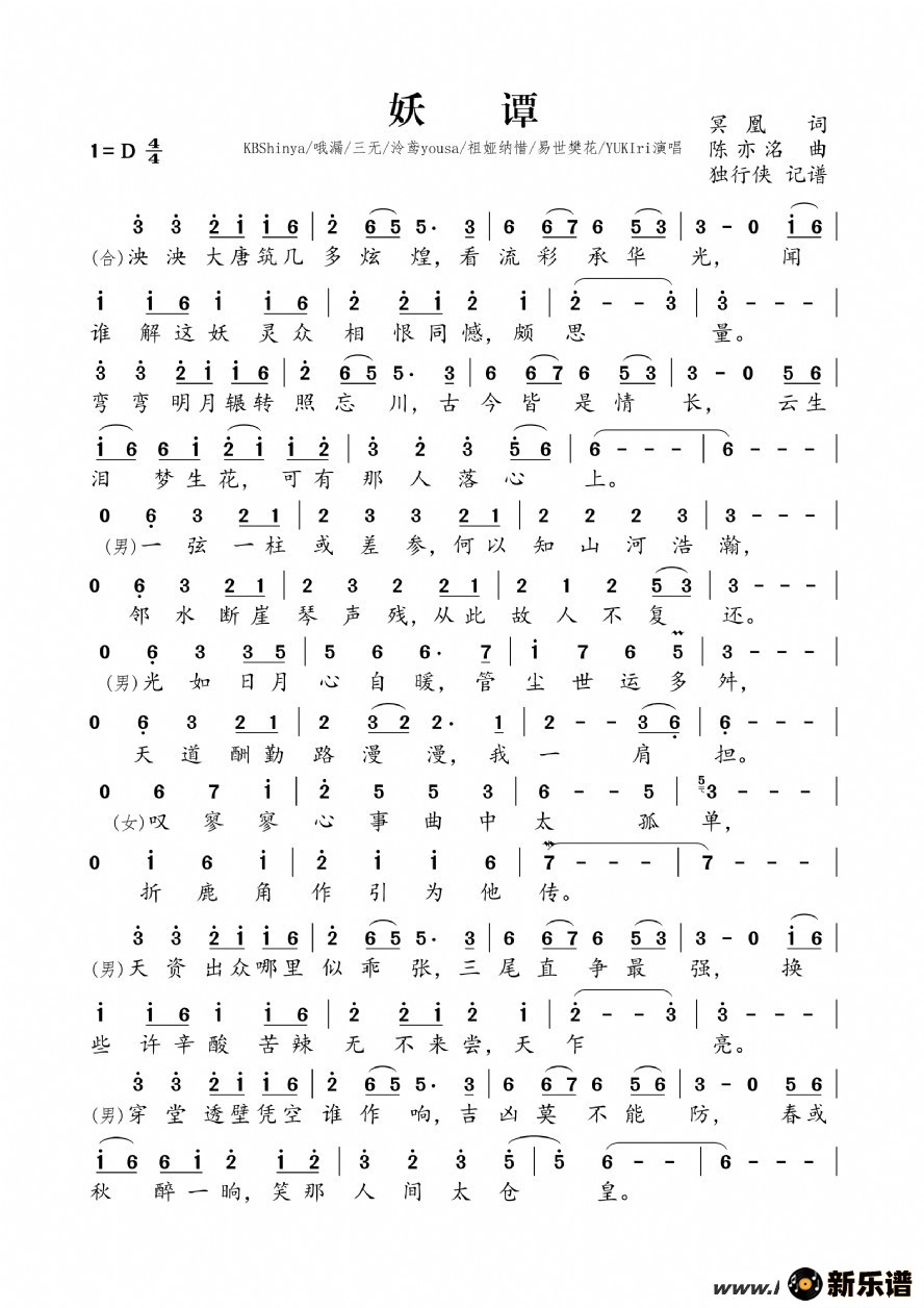 歌曲妖谭的简谱歌谱下载