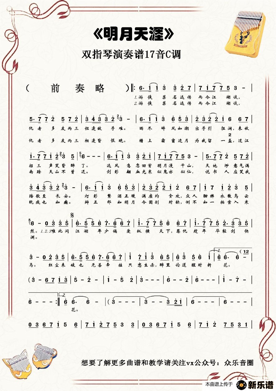 《明月天涯》简谱-钢琴谱吉他谱|www.xinyuepu.com-新