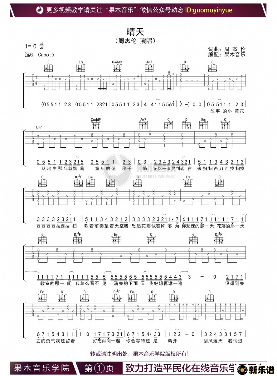 歌曲晴天的简谱歌谱下载