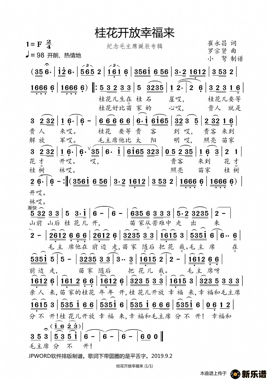 歌曲桂花开放幸福来的简谱歌谱下载