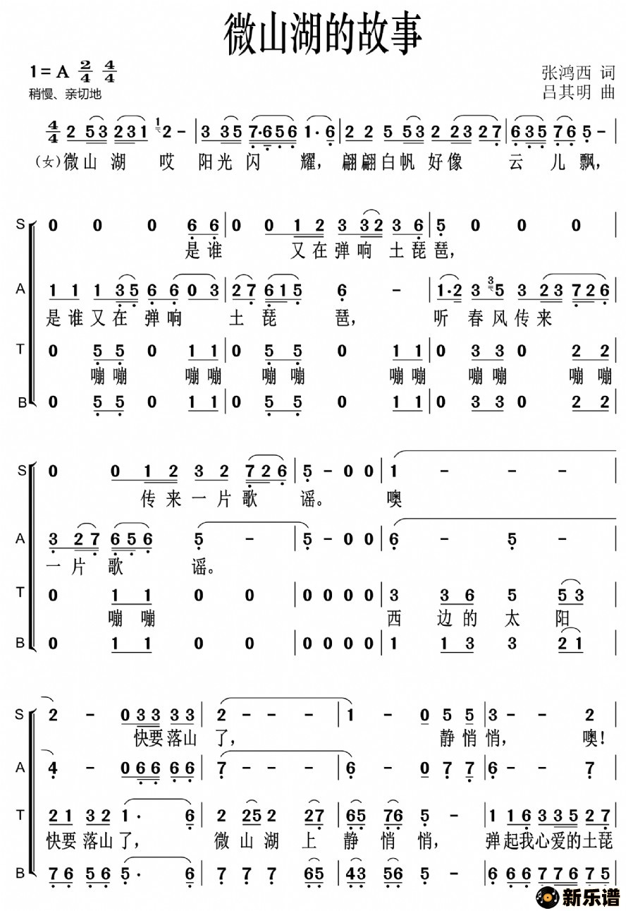 歌曲微山湖的故事的简谱歌谱下载