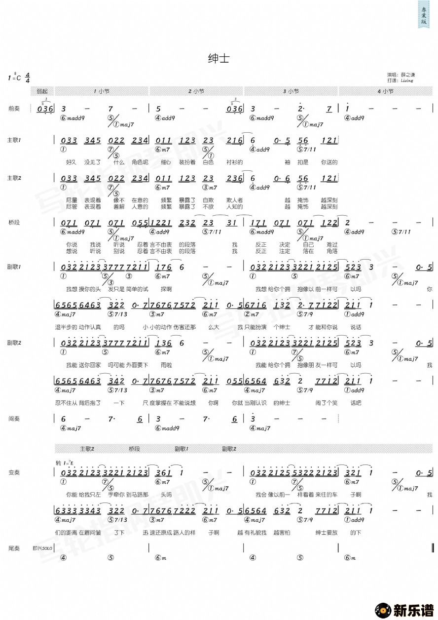 歌曲绅士的简谱歌谱下载