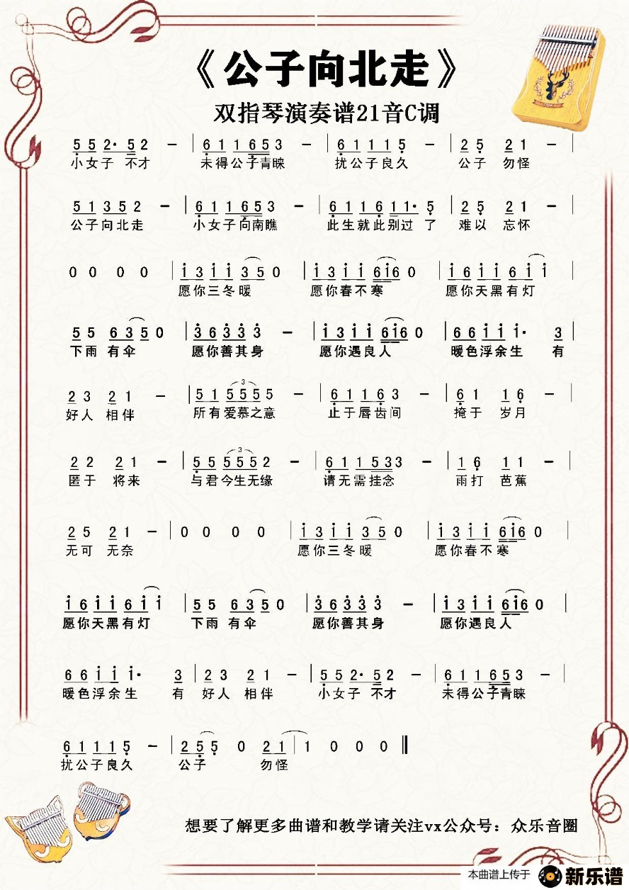 歌曲公子向北走的简谱歌谱下载