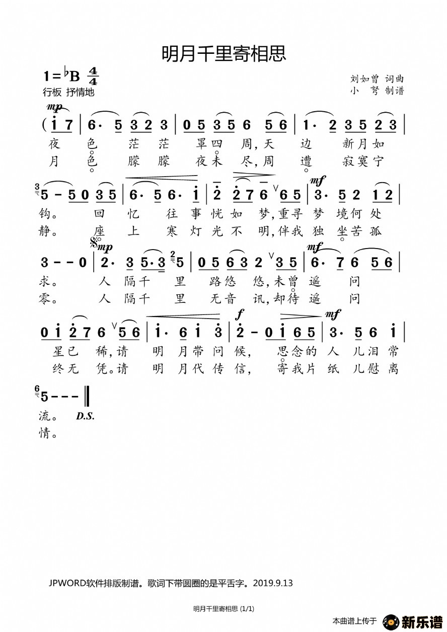 歌曲明月千里寄相思的简谱歌谱下载