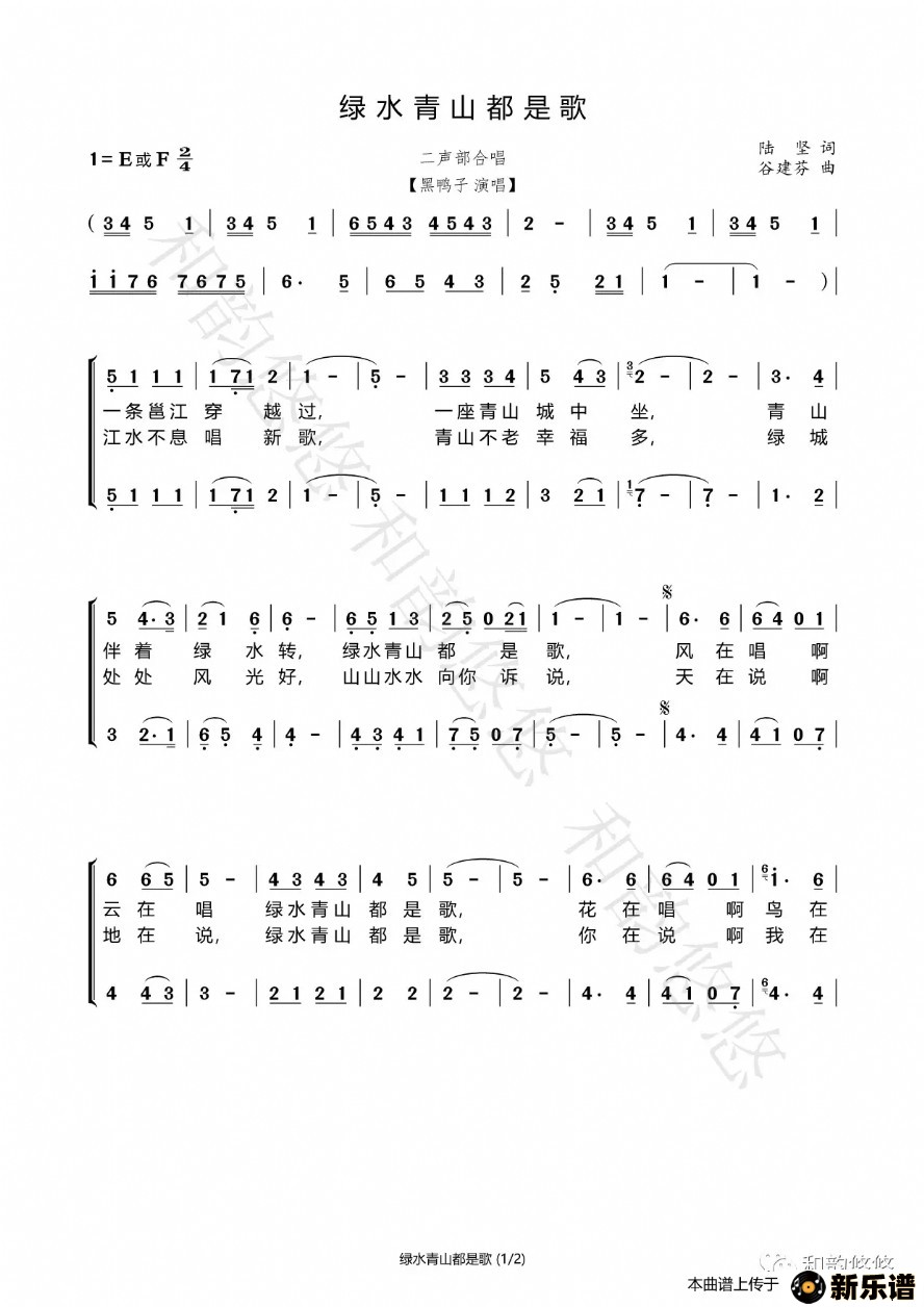 歌曲绿水青山都是歌的简谱歌谱下载