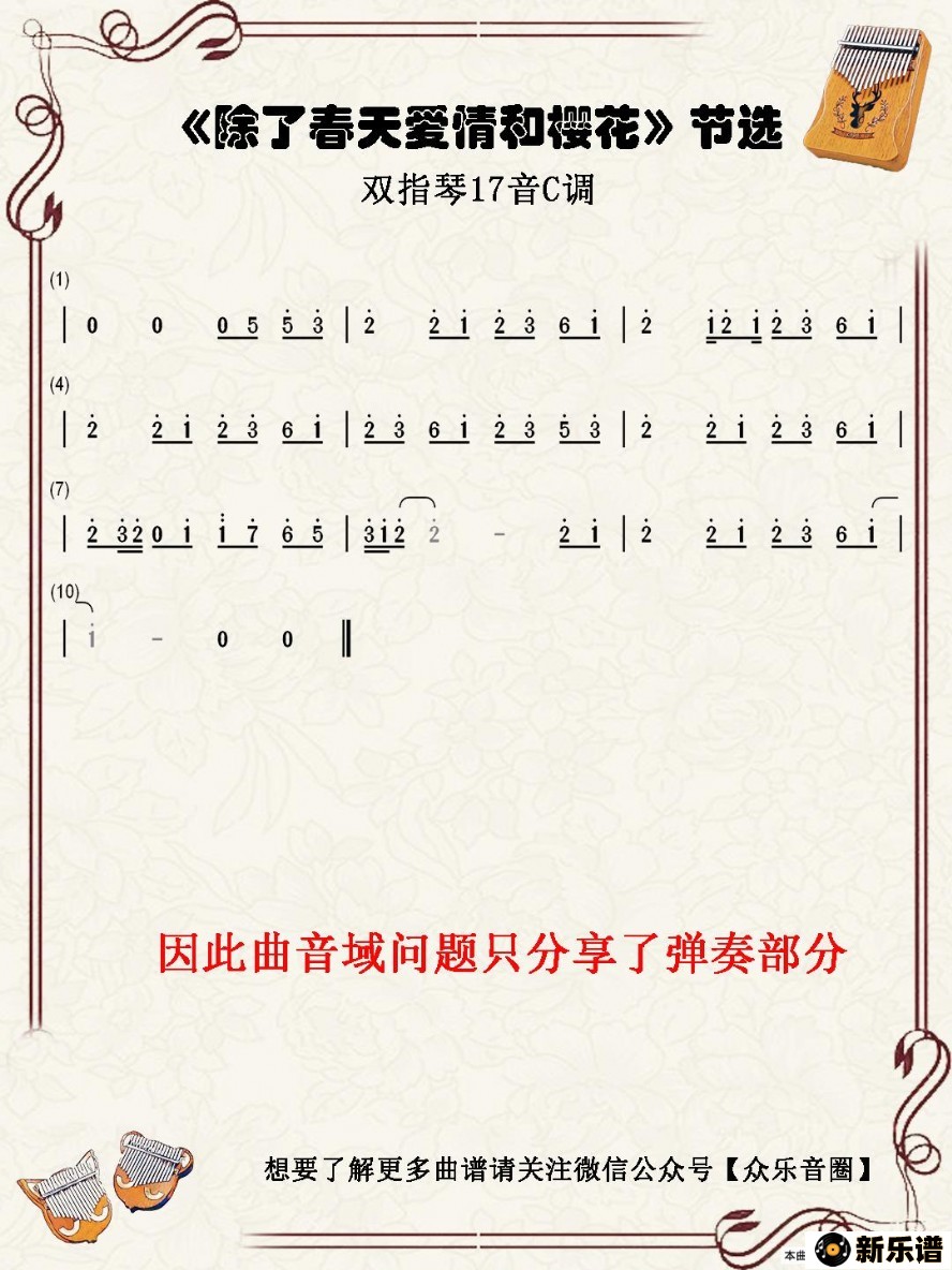 歌曲除了春天爱情和樱花的简谱歌谱下载