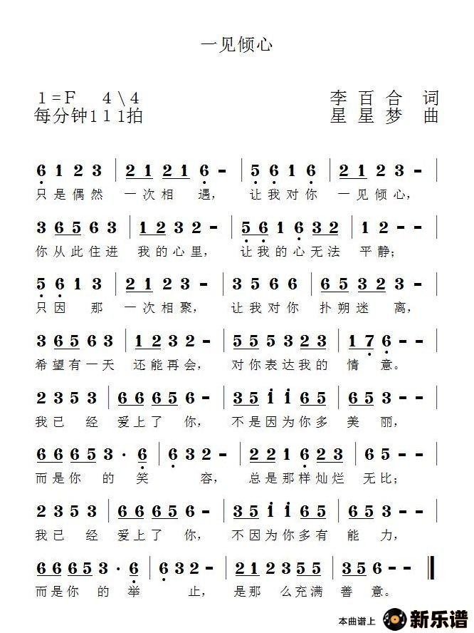 歌曲一见倾心的简谱歌谱下载
