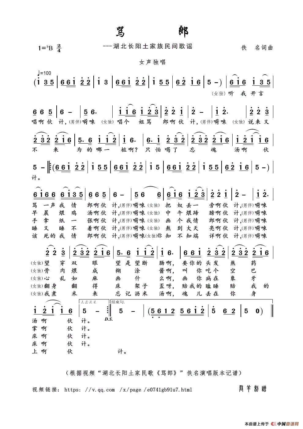 歌曲骂郎的简谱歌谱下载