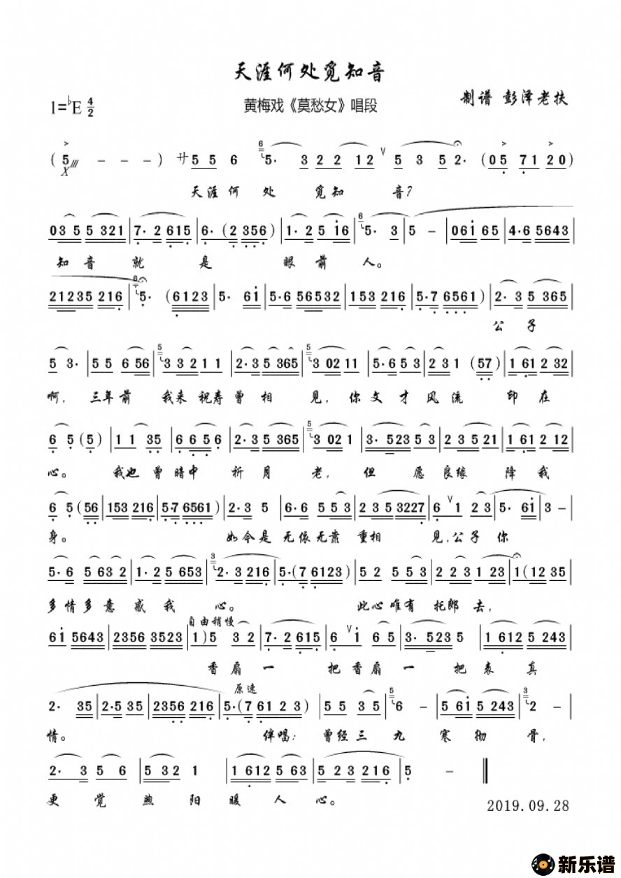 歌曲天涯何处觅知音的简谱歌谱下载