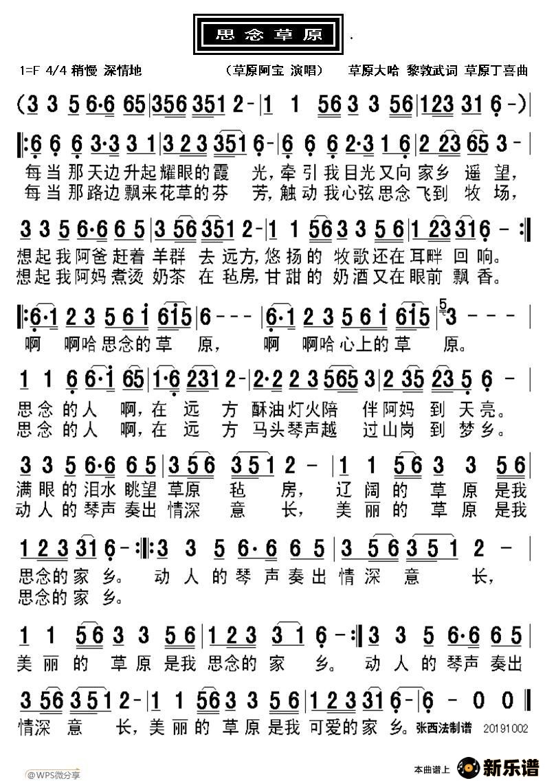 歌曲思念草原的简谱歌谱下载
