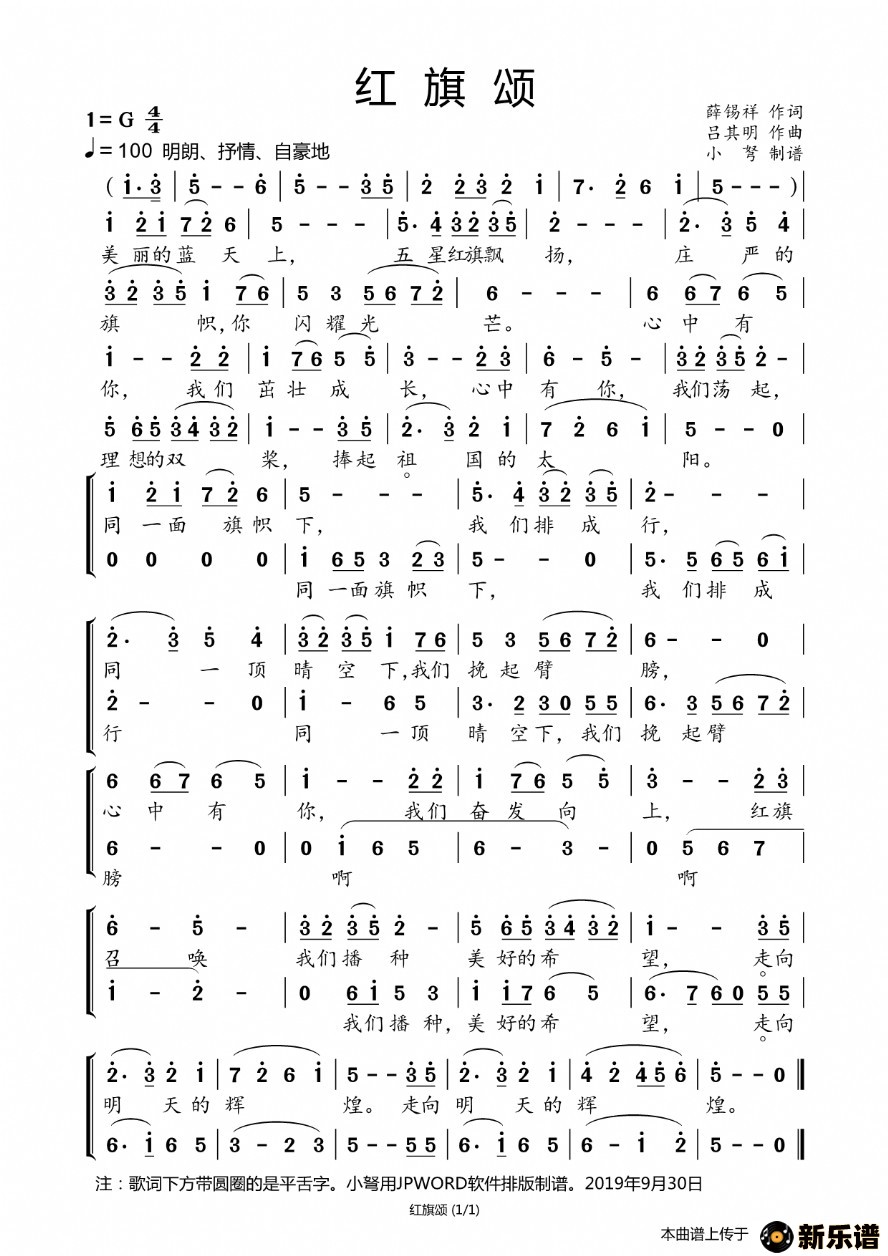 歌曲红旗颂的简谱歌谱下载