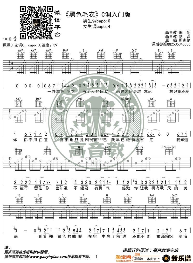 歌曲周杰伦《黑色毛衣》吉他谱吉他弹唱教学c调入门版 高音教的简谱歌谱下载