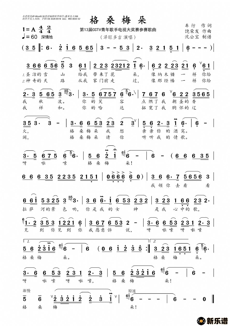 歌曲格桑梅朵的简谱歌谱下载