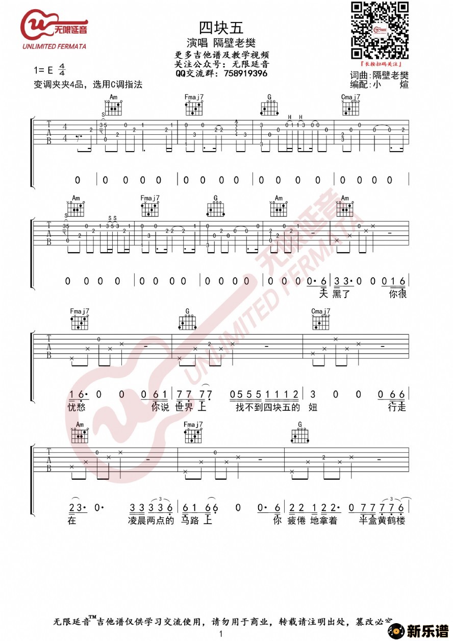 歌曲隔壁老樊 四块五 吉他谱的简谱歌谱下载