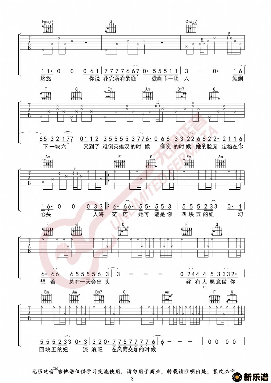 歌曲隔壁老樊 四块五 吉他谱的简谱歌谱下载