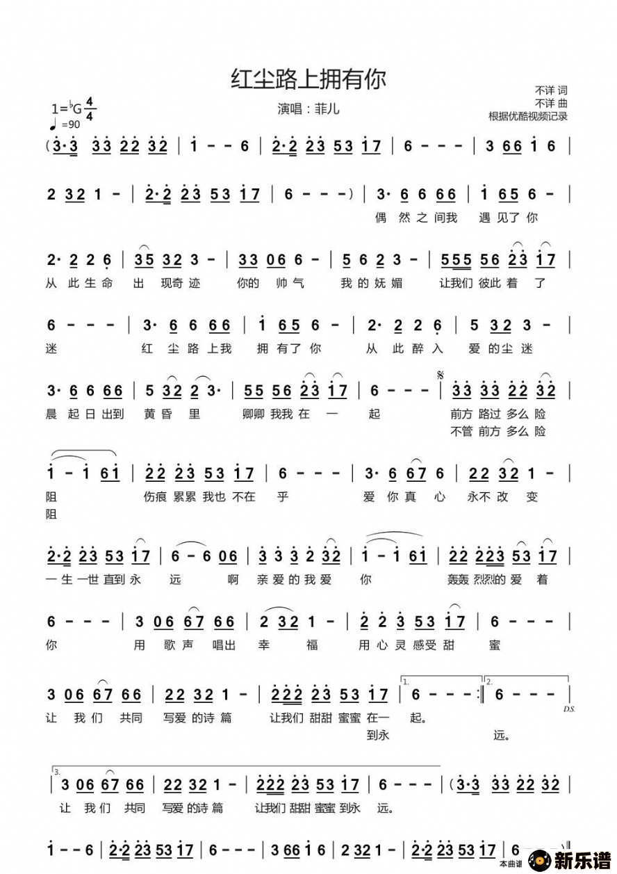 歌曲红尘路上拥有你的简谱歌谱下载