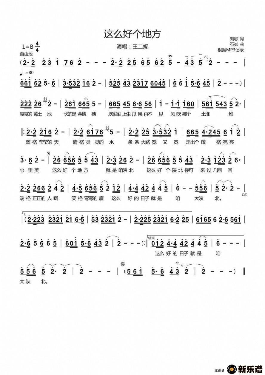 歌曲这么好个地方的简谱歌谱下载