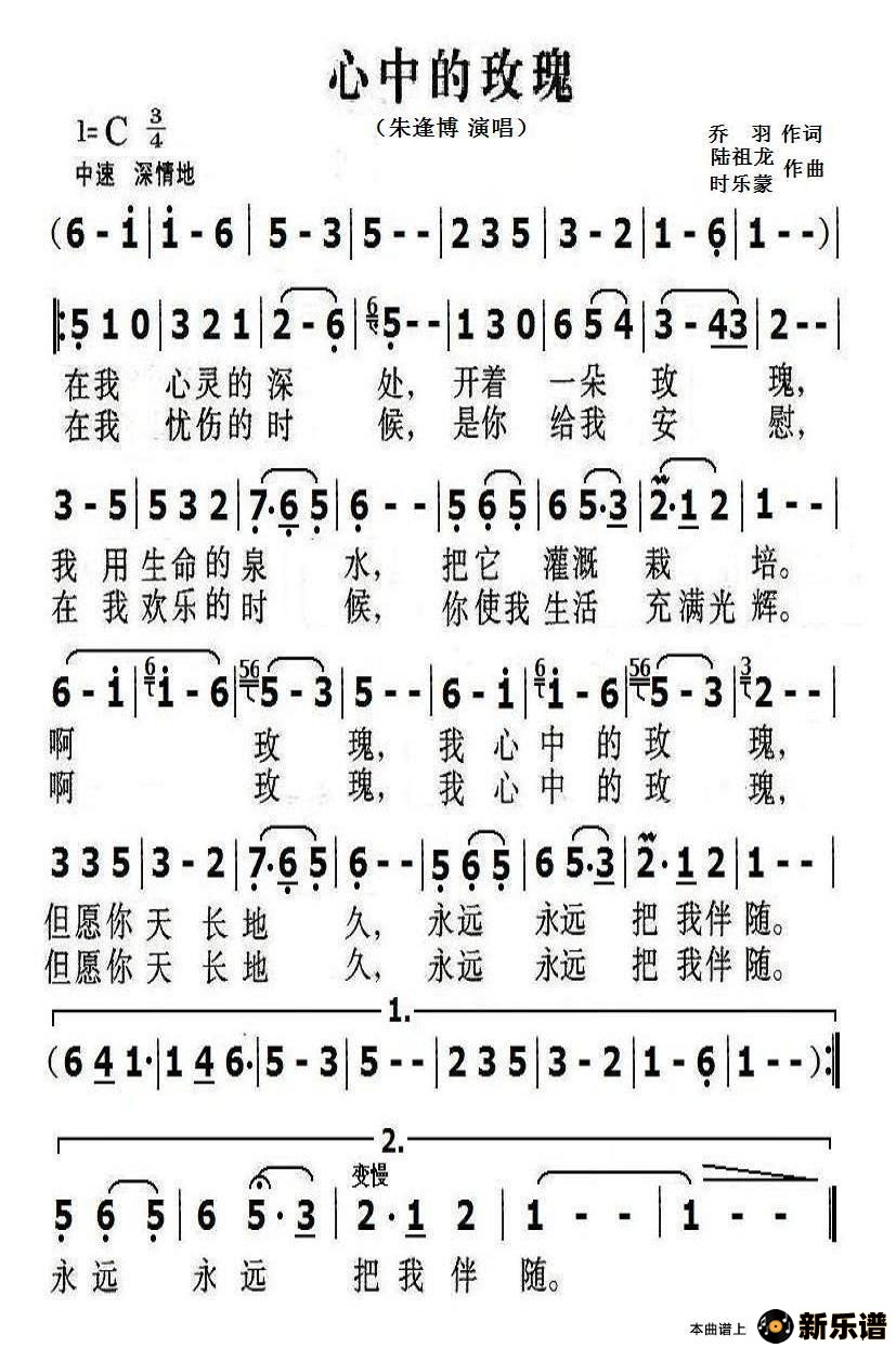 歌曲心中的玫瑰的简谱歌谱下载