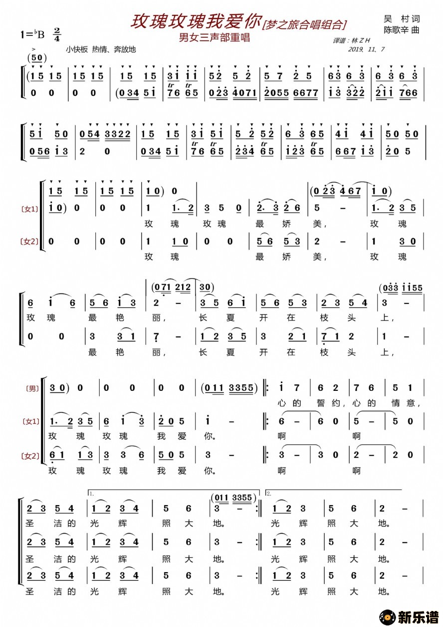 歌曲玫瑰玫瑰我爱你〔梦之旅合唱组合〕的简谱歌谱下载