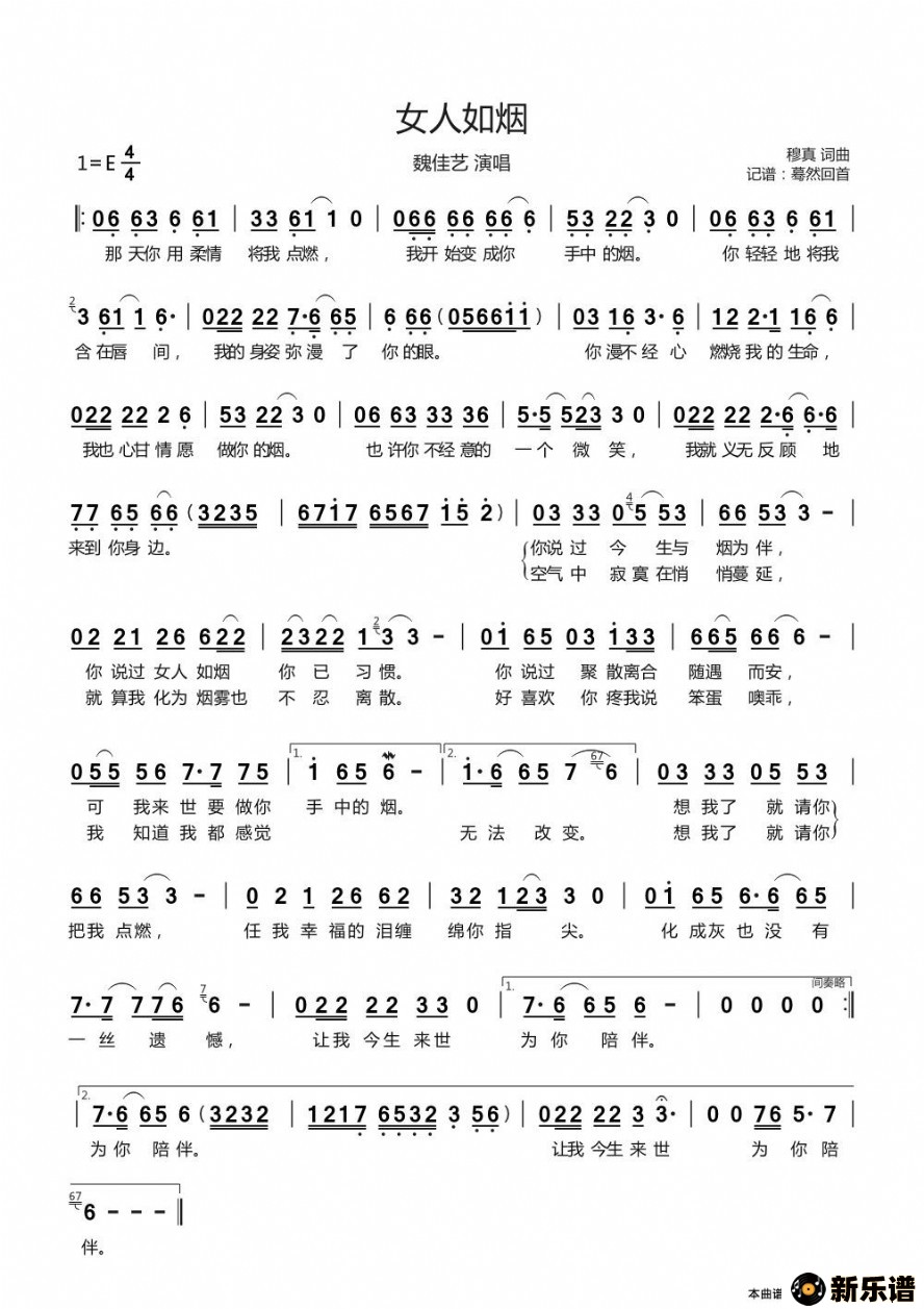 歌曲女人如烟的简谱歌谱下载