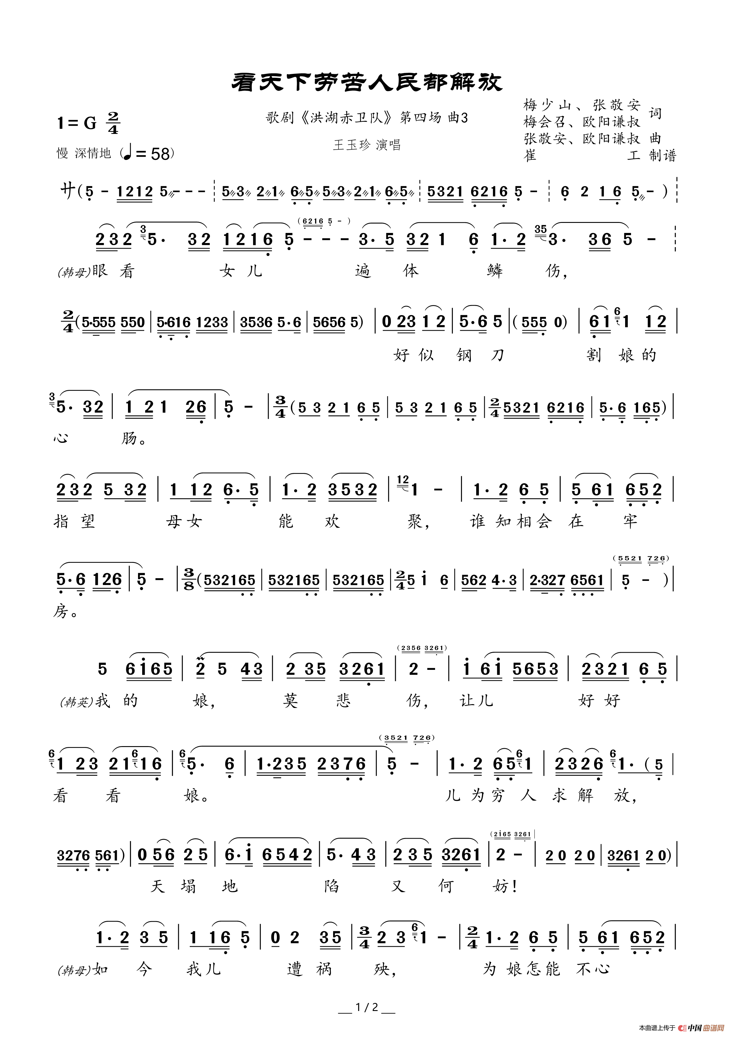 歌曲《看天下劳苦人民都解放》的简谱歌谱下载
