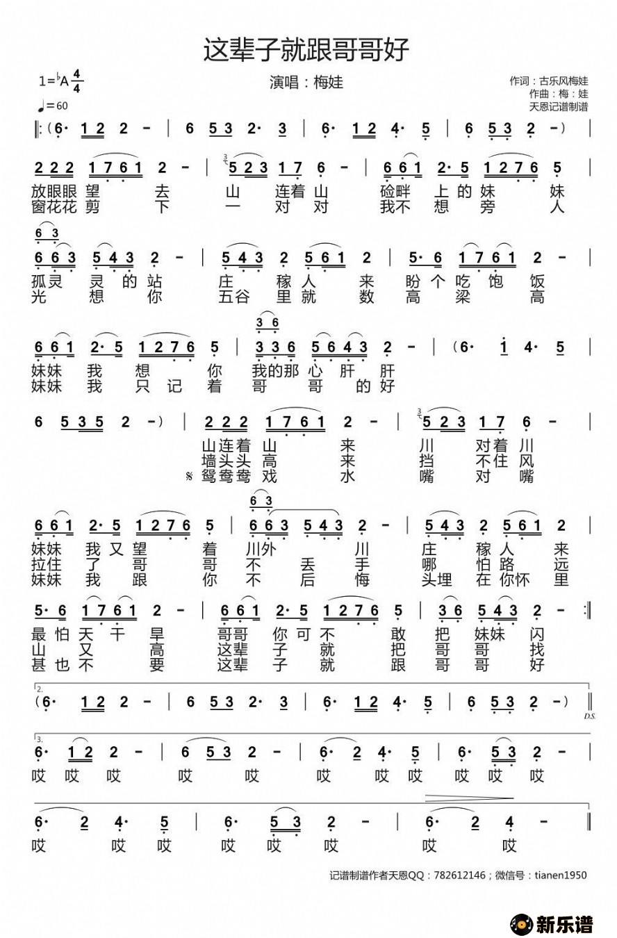 歌曲这辈子就跟哥哥好的简谱歌谱下载