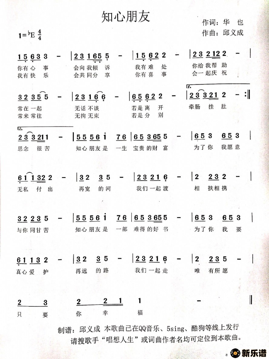歌曲知心朋友的简谱歌谱下载