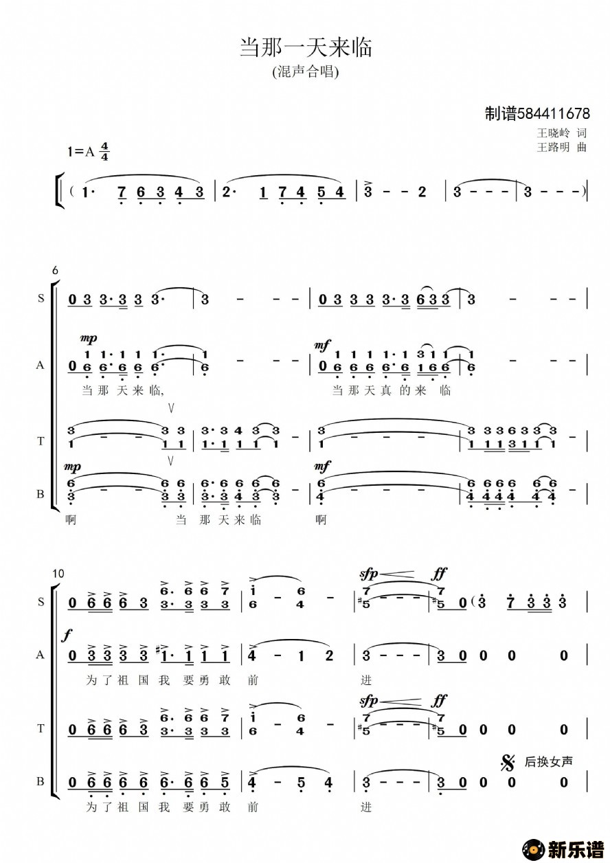 歌曲当那一天来临合唱简谱的简谱歌谱下载