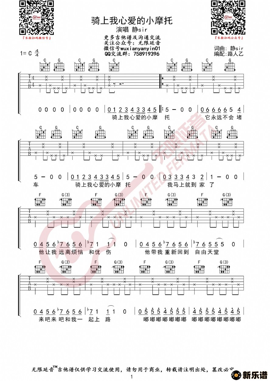 歌曲静sir 骑上我心爱的小摩托 吉他谱的简谱歌谱下载
