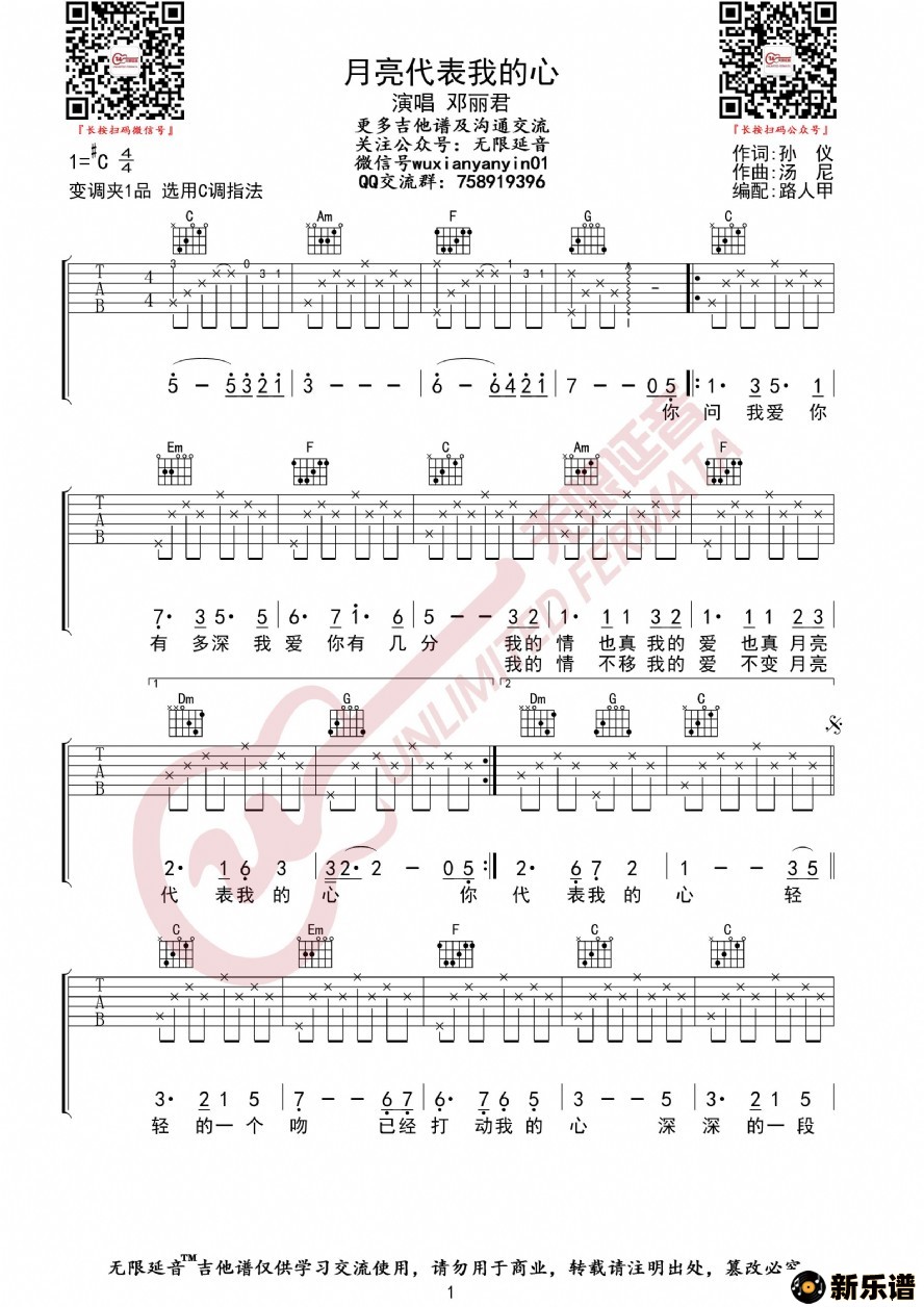 歌曲邓丽君 月亮代表我的心 吉他谱的简谱歌谱下载