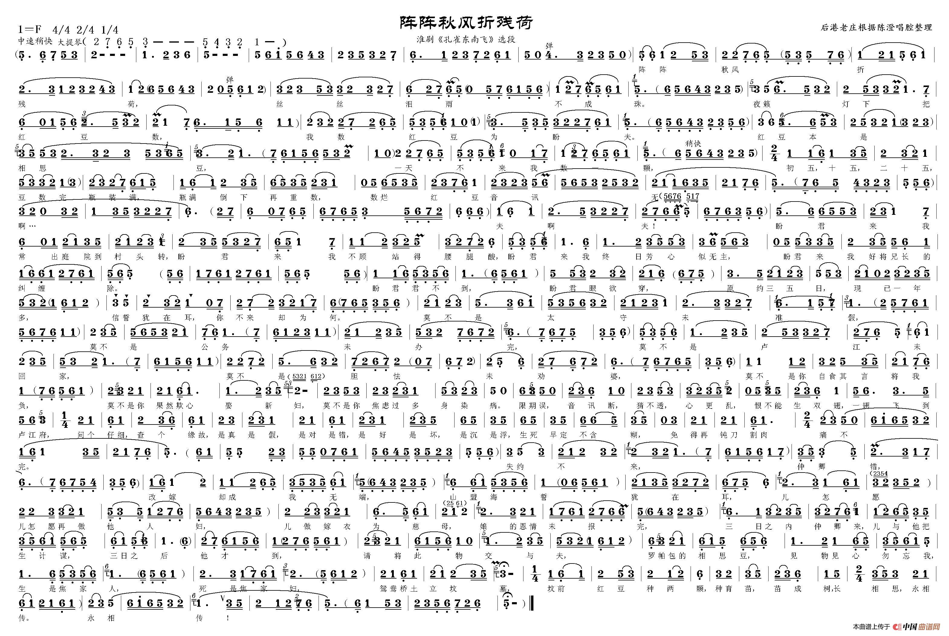 歌曲阵阵秋风折残荷的简谱歌谱下载