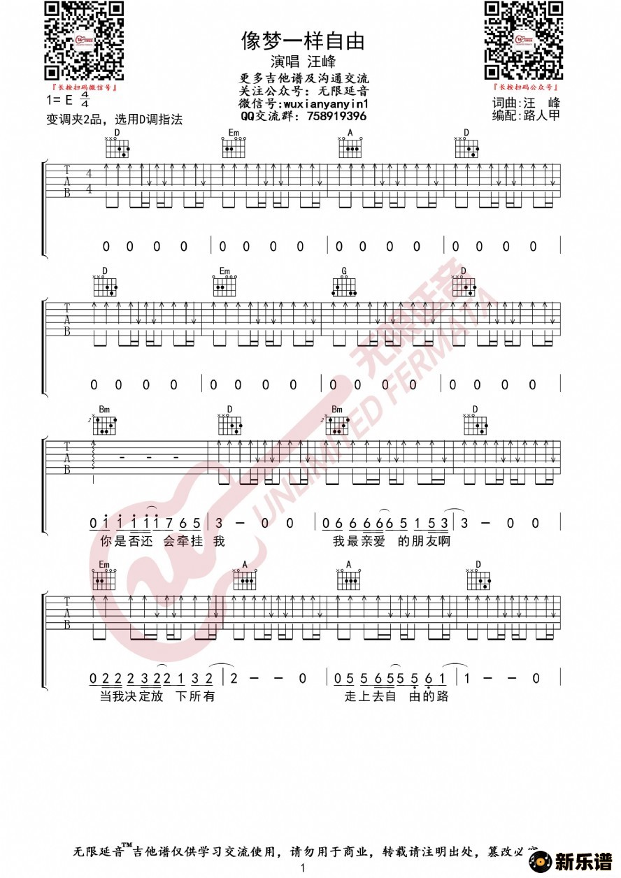 歌曲汪峰 像梦一样自由 吉他谱的简谱歌谱下载