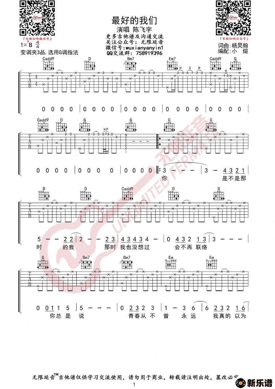 歌曲陈飞宇 最好的我们 吉他谱的简谱歌谱下载