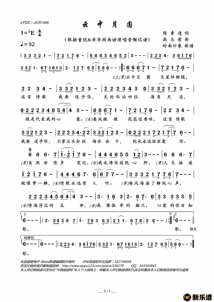 歌曲云中月圆的简谱歌谱下载