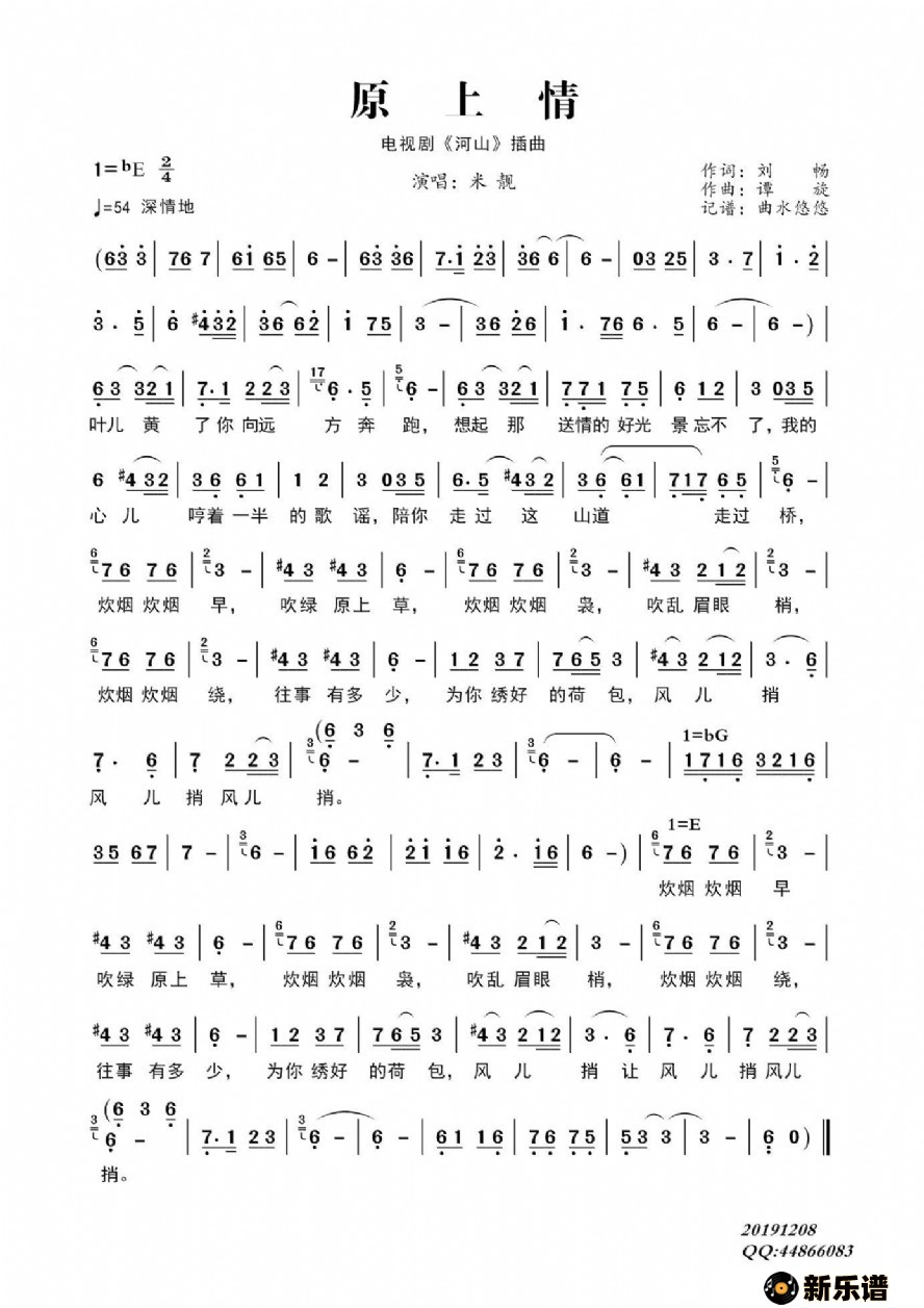 歌曲原上情（电视剧《河山》插曲）的简谱歌谱下载