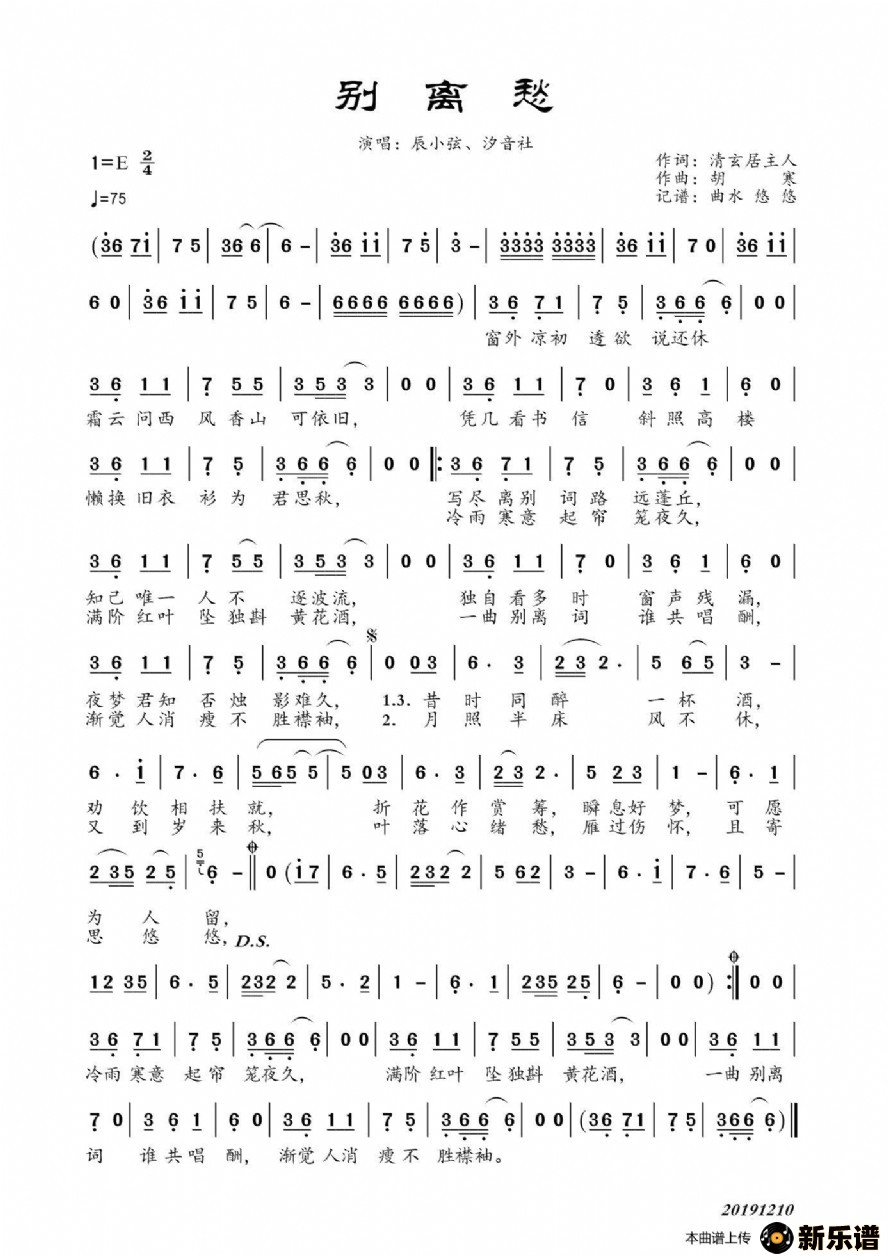歌曲别离愁的简谱歌谱下载
