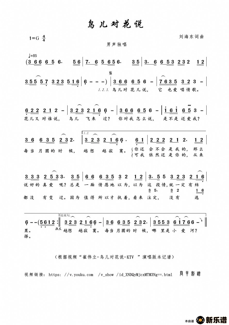 歌曲鸟儿对花说的简谱歌谱下载
