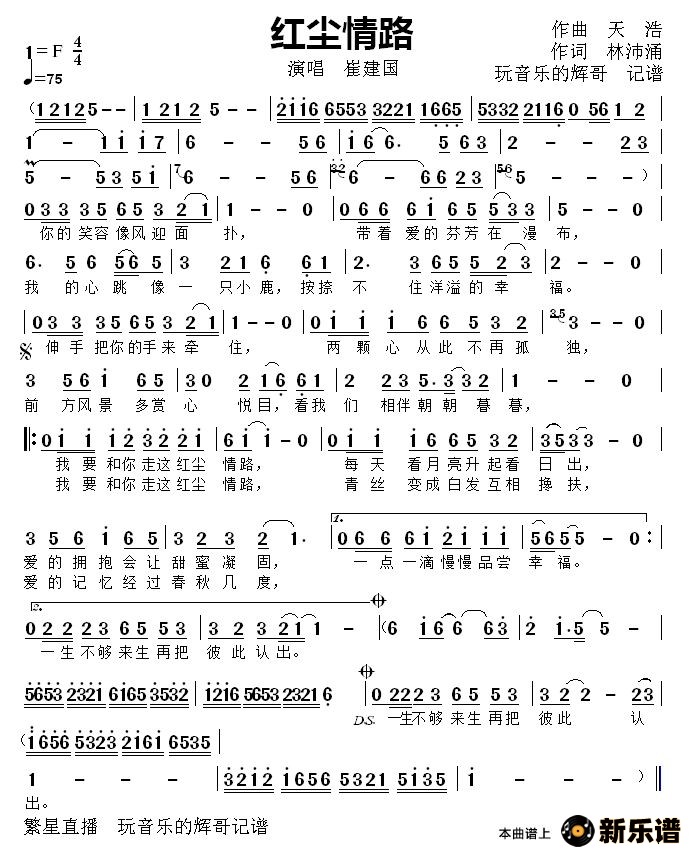 歌曲红尘情路的简谱歌谱下载