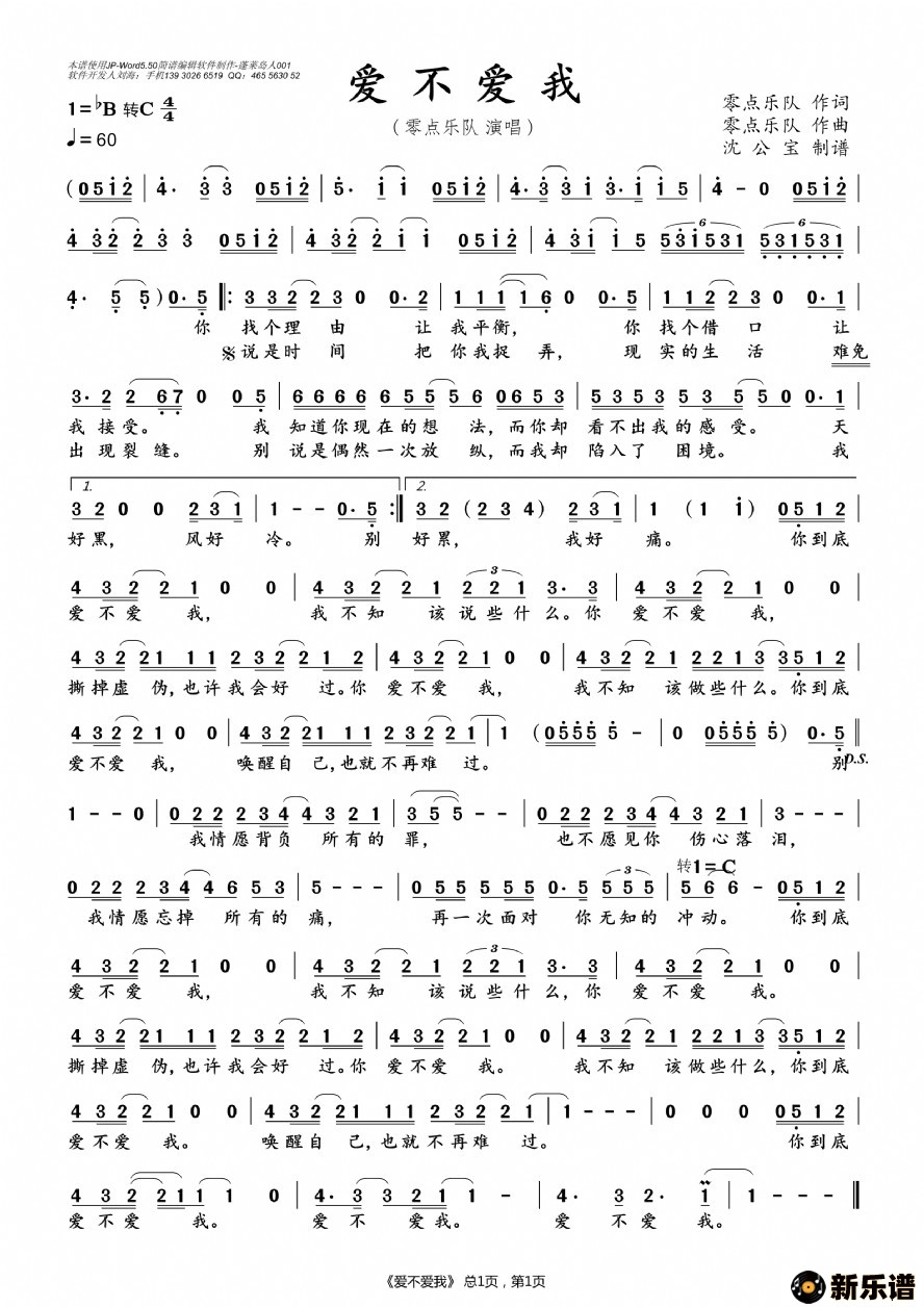 歌曲爱不爱我的简谱歌谱下载