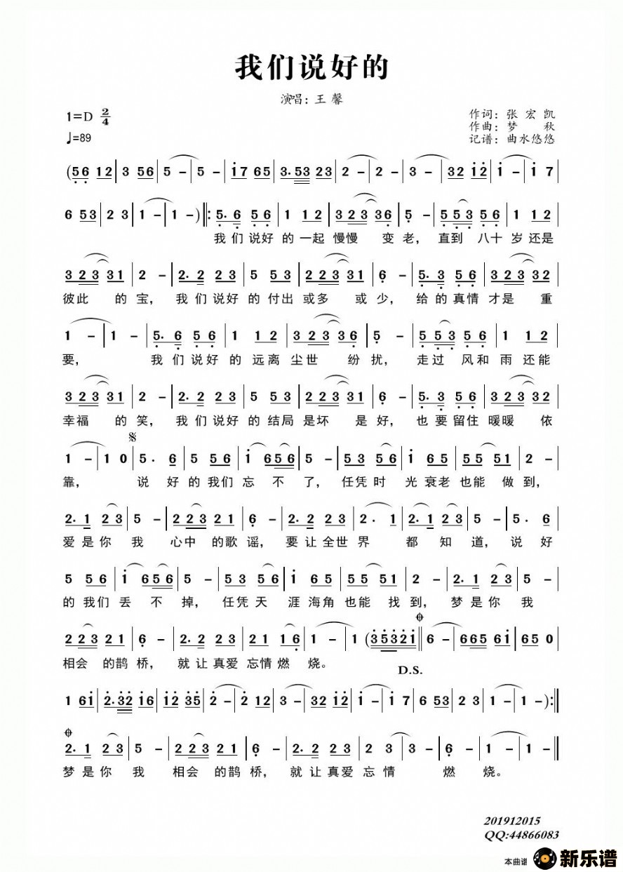 歌曲我们说好的的简谱歌谱下载
