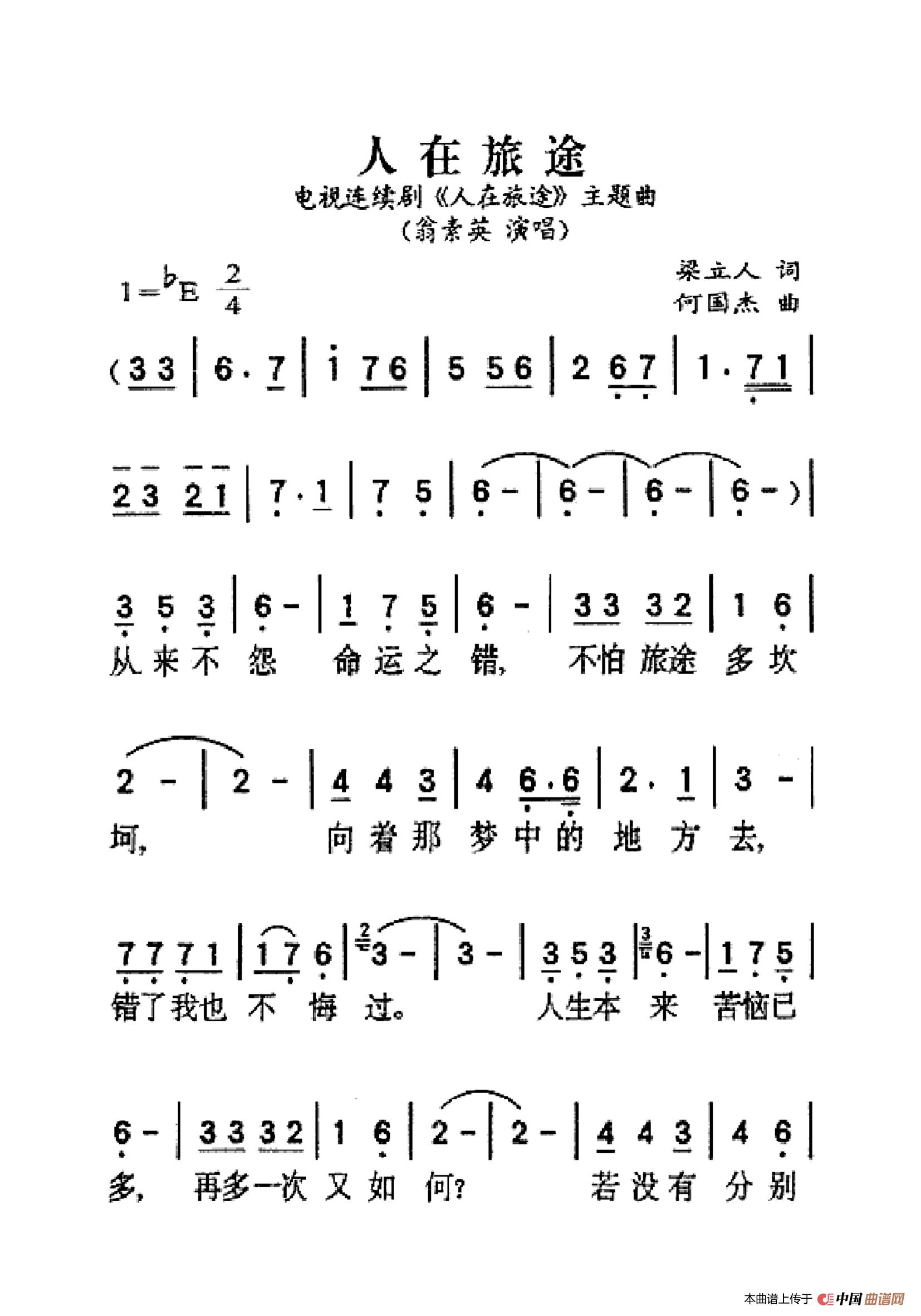 歌曲人在旅途的简谱歌谱下载