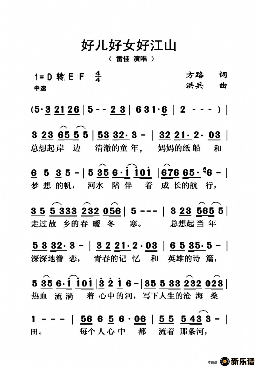 歌曲好儿好女好江山的简谱歌谱下载