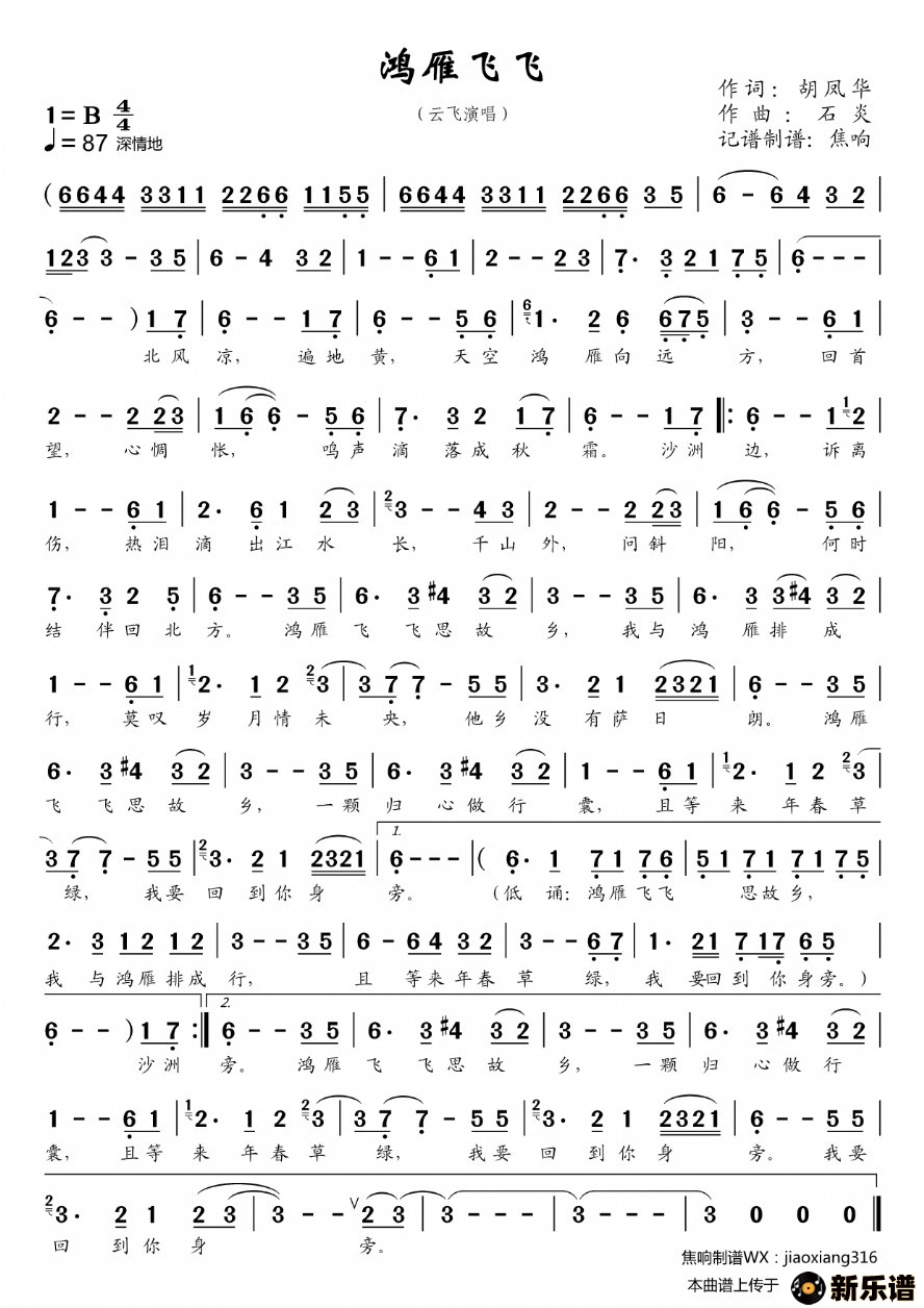 歌曲鸿雁飞飞的简谱歌谱下载