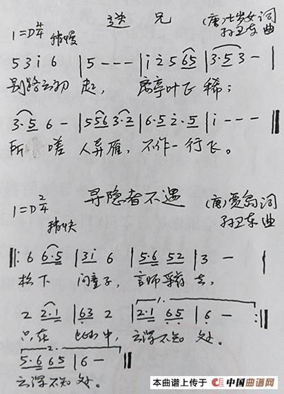 歌曲送兄·寻隐者不遇的简谱歌谱下载