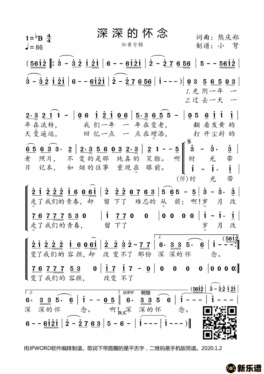 歌曲深深的怀念的简谱歌谱下载