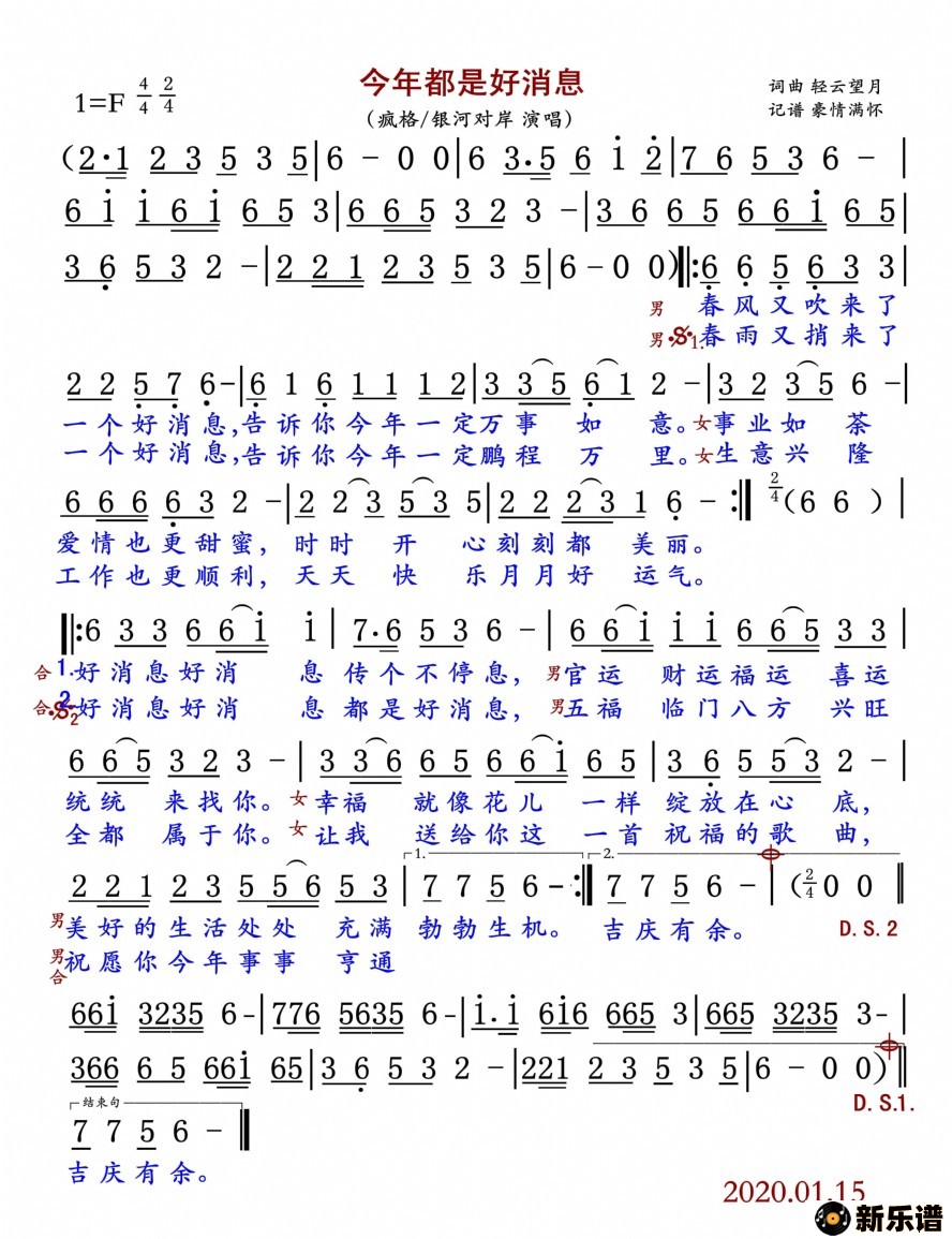 歌曲今年都是好消息的简谱歌谱下载