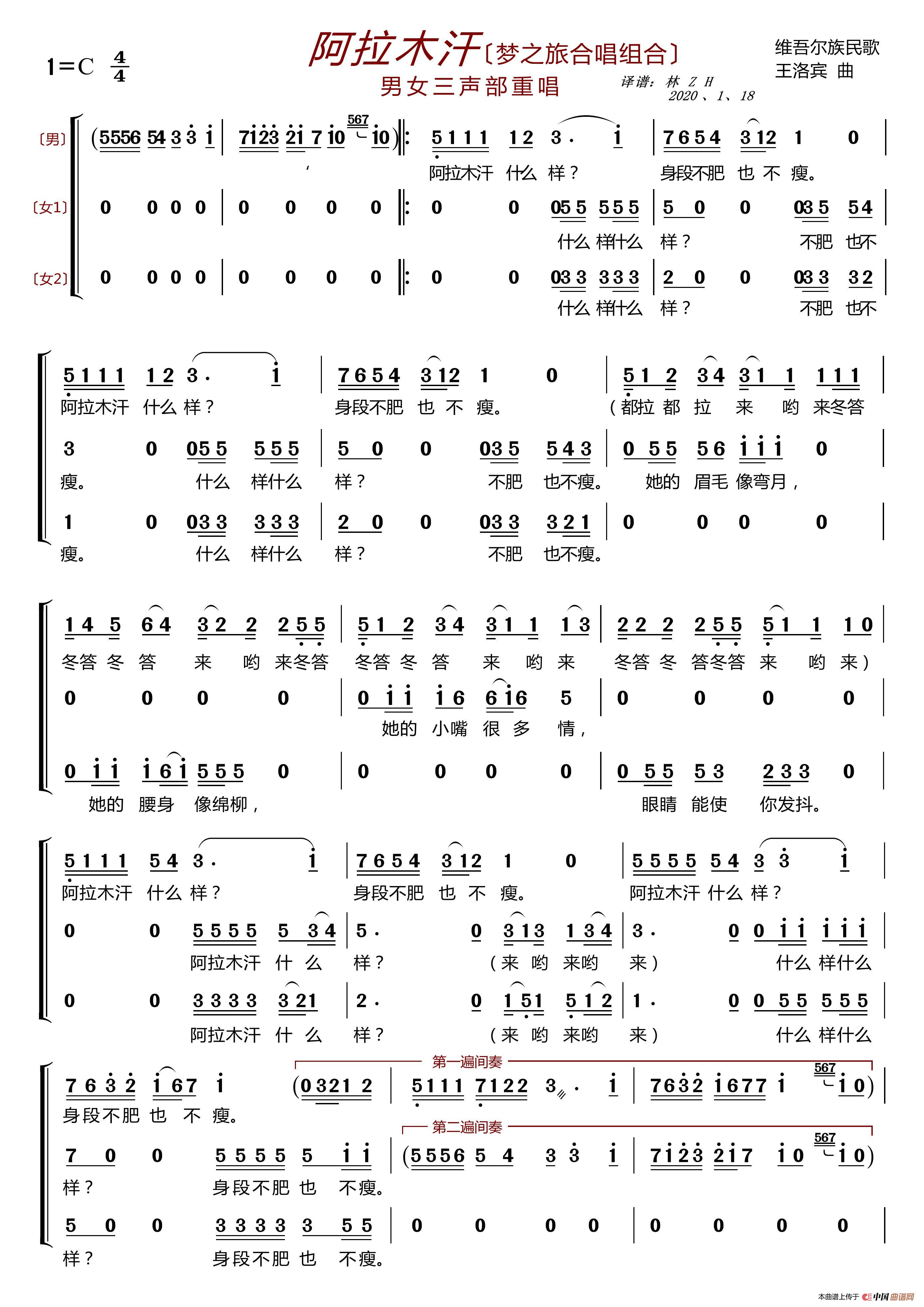 歌曲阿拉木汗〔梦之旅合唱组合〕的简谱歌谱下载